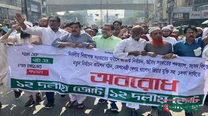 অবরোধের সমর্থনে বিজয়নগরে ১২ দলীয় জোটের মিছিল